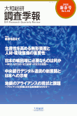 大和総研調査季報 2022年新春号Vol.45