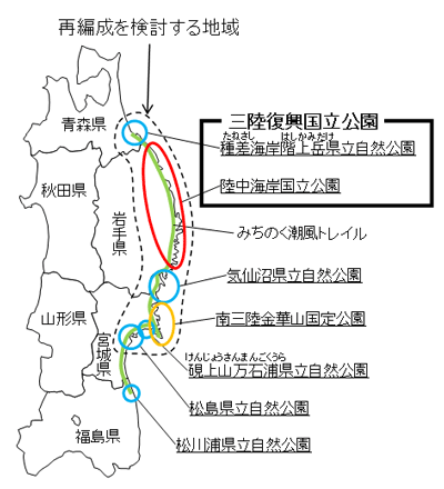 図表１　三陸復興国立公園の区域