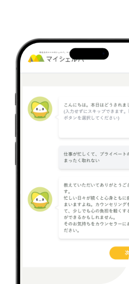 マイシェルパ