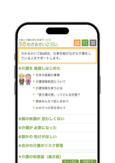 わかるかいごBiz