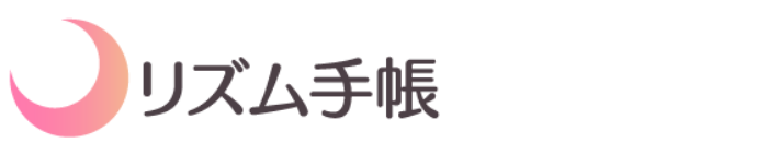 リズム手帳