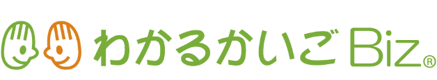 わかるかいごBiz