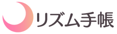 リズム手帳