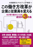 この働き方改革が企業と従業員を変える