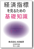 経済指標を見るための基礎知識（Kindle版）