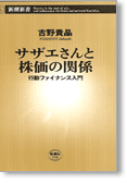 サザエさんと株価の関係