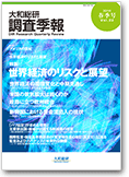  大和総研調査季報 2016年4月春季号 Vol.22