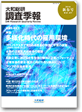 大和総研調査季報 2016年1月新春号 Vol.21