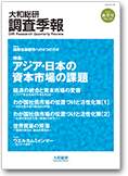 大和総研調査季報 2015年10月秋季号 vol.20