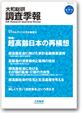 大和総研調査季報 2015年7月夏季号 vol.19