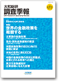 大和総研調査季報 2015年4月春季号 vol.18