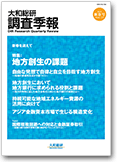 大和総研調査季報 2015年1月新春号 vol.17