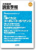 大和総研調査季報 2014年10月秋季号 vol.16