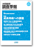 大和総研調査季報 2014年7月夏季号 vol.15