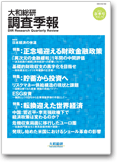 大和総研調査季報 2014年4月春季号 vol.14