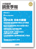 大和総研調査季報 2014年1月新春号 vol.13