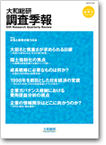 大和総研調査季報 2013年4月春季号 vol.10