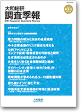 大和総研調査季報 2013年1月新春号 vol.9