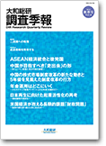 大和総研調査季報 2012年10月秋季号 vol.8