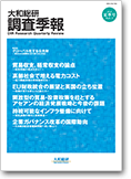 大和総研調査季報 2012年7月夏季号 vol.7