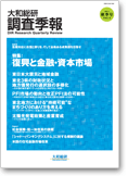 大和総研調査季報 2011年10月秋季号 vol.4