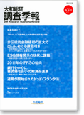 大和総研調査季報 2011年1月新春号 vol.1