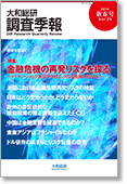 大和総研調査季報 2018年1月新春号Vol.29