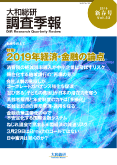 大和総研調査季報 2019年1月新春号Vol.33