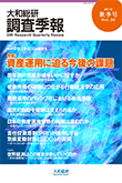 大和総研調査季報 2019年10月秋季号Vol.36