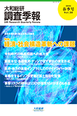 大和総研調査季報 2020年4月春季号Vol.38