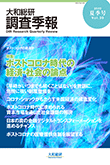 大和総研調査季報 2020年7月夏季号Vol.39