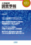 大和総研調査季報 2021年1月新春号Vol.41