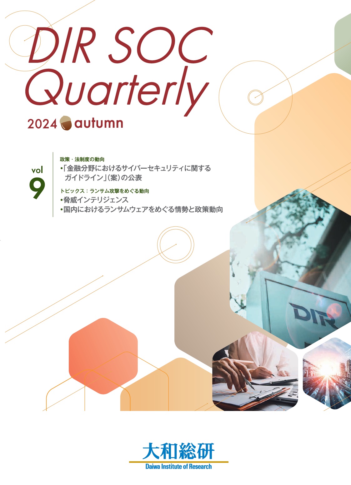 DIR SOC Quarterly vol.9 2024 autumn