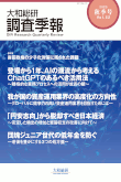 大和総研調査季報 2023年秋季号Vol.52