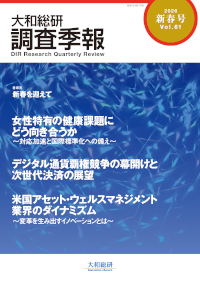 大和総研調査季報 2025年秋季号Vol.61