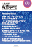 大和総研調査季報 2022年秋季号Vol.48