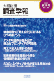 大和総研調査季報 2021年10月秋季号Vol.44