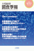 大和総研調査季報 2024年春季号Vol.54