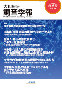 大和総研調査季報 2026年秋季号Vol.64