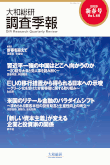 大和総研調査季報 2023年新春号Vol.49