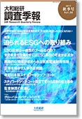 大和総研調査季報 2017年10月秋季号Vol.28