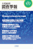 大和総研調査季報 2022年4月春季号Vol.46