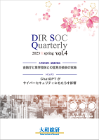 DIR SOC Quarterly vol.4 2023 spring
