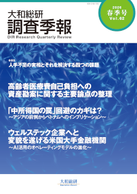 大和総研調査季報 2026年春季号Vol.62