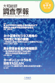 大和総研調査季報 2023年春季号Vol.50