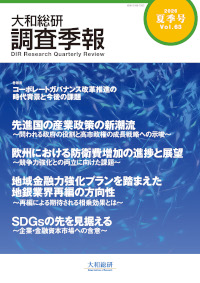 大和総研調査季報 2026年夏季号Vol.63
