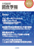 大和総研調査季報 2024年新春号Vol.53