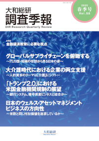 大和総研調査季報 2025年春季号Vol.58