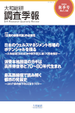 大和総研調査季報 2024年秋季号Vol.56