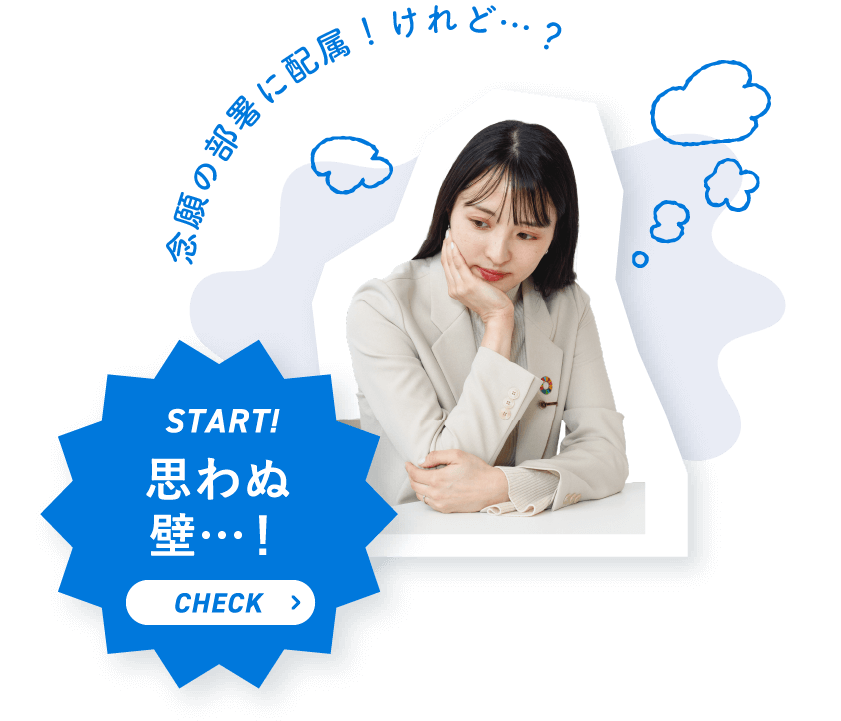 思わぬ壁…！！